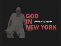 ゴッド・イン・ニューヨーク予告編